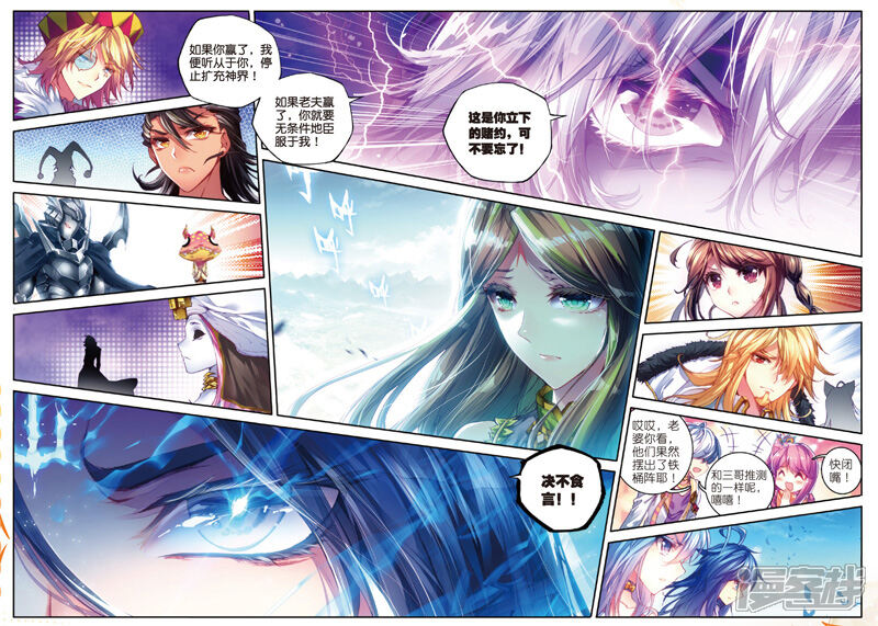 第33话修罗神！降临！-斗罗大陆外传神界传说-唐家三少（第16张）