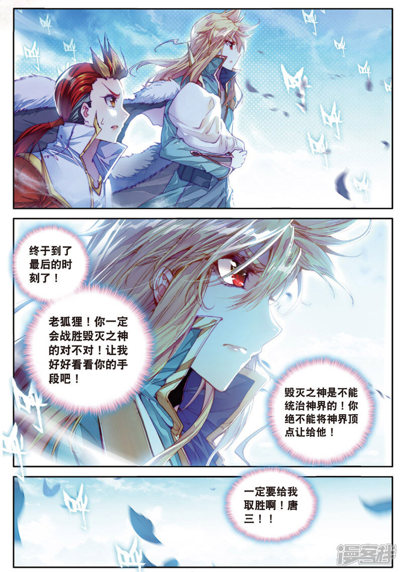 第33话修罗神！降临！-斗罗大陆外传神界传说-唐家三少（第17张）