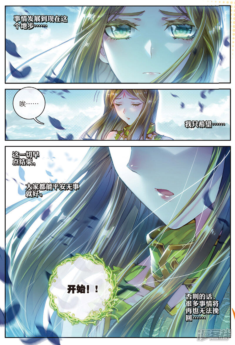 第33话修罗神！降临！-斗罗大陆外传神界传说-唐家三少（第18张）