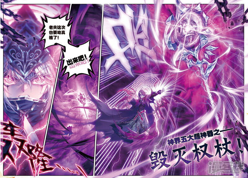 第33话修罗神！降临！-斗罗大陆外传神界传说-唐家三少（第19张）