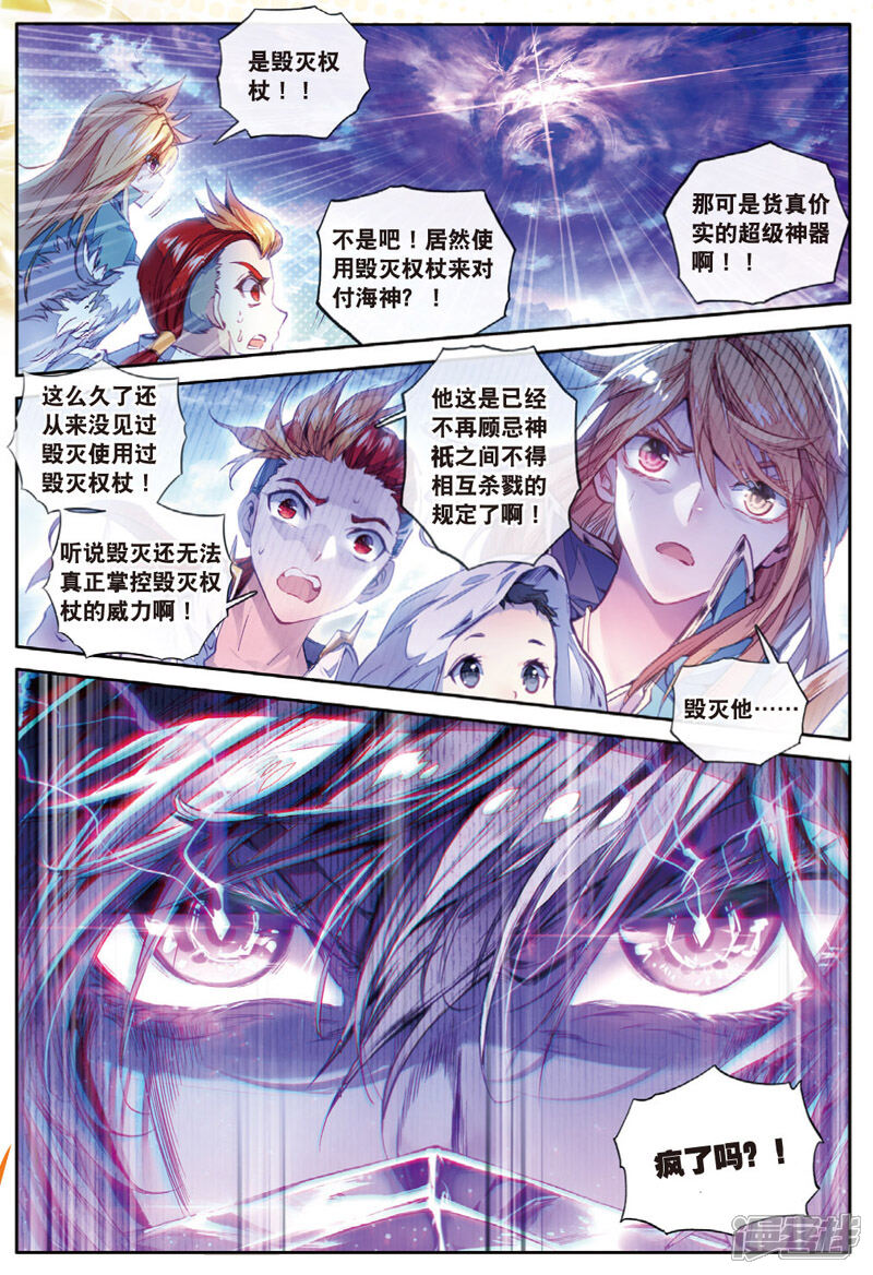 第33话修罗神！降临！-斗罗大陆外传神界传说-唐家三少（第20张）