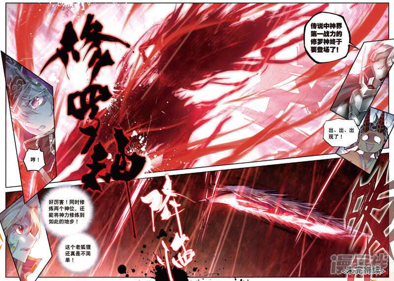 第33话修罗神！降临！-斗罗大陆外传神界传说-唐家三少（第22张）