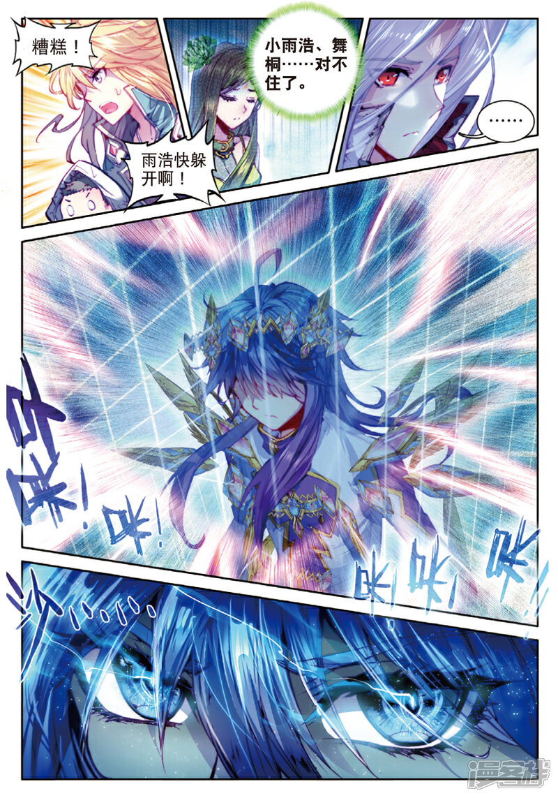 第37话逆转？逆转！-斗罗大陆外传神界传说-唐家三少（第4张）