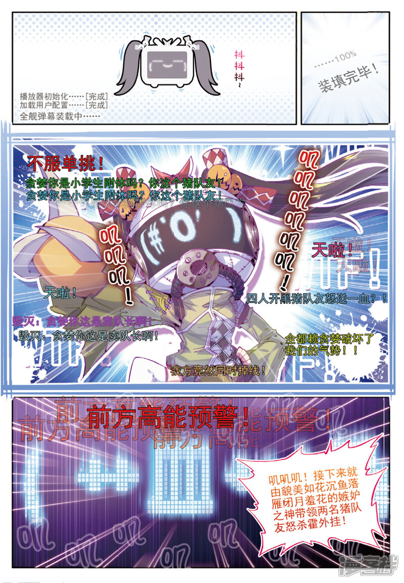 第37话逆转？逆转！-斗罗大陆外传神界传说-唐家三少（第7张）