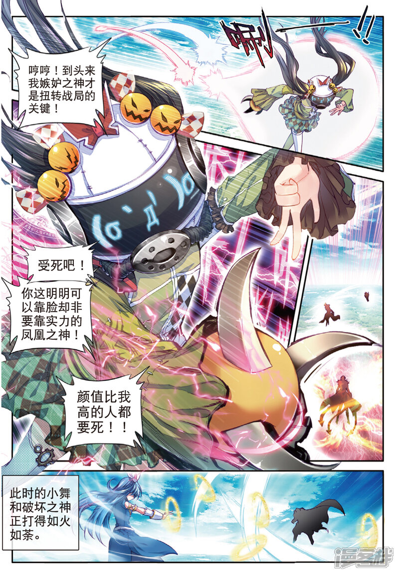 第37话逆转？逆转！-斗罗大陆外传神界传说-唐家三少（第9张）