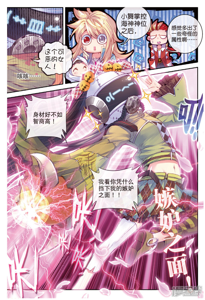 第37话逆转？逆转！-斗罗大陆外传神界传说-唐家三少（第12张）