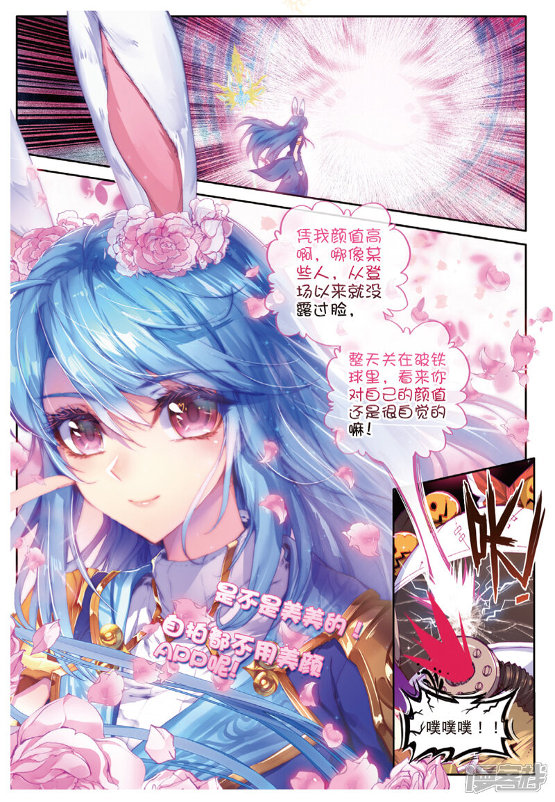 第37话逆转？逆转！-斗罗大陆外传神界传说-唐家三少（第13张）