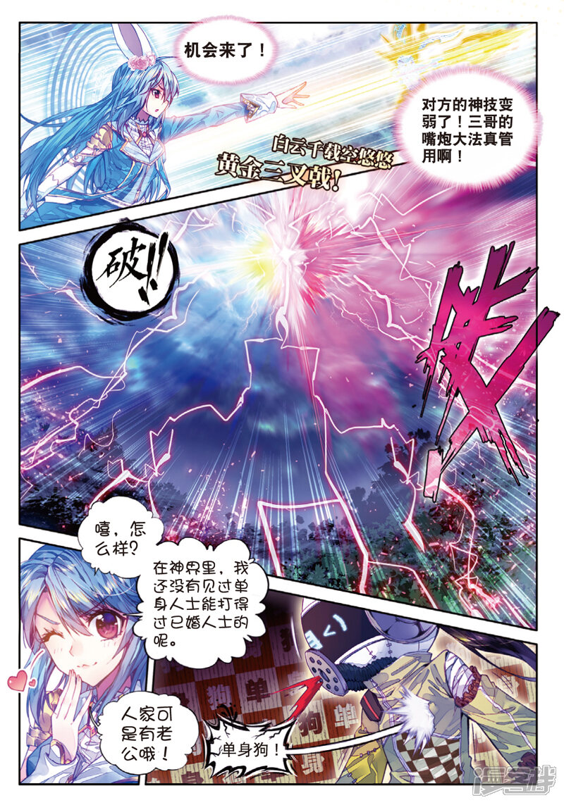 第37话逆转？逆转！-斗罗大陆外传神界传说-唐家三少（第14张）