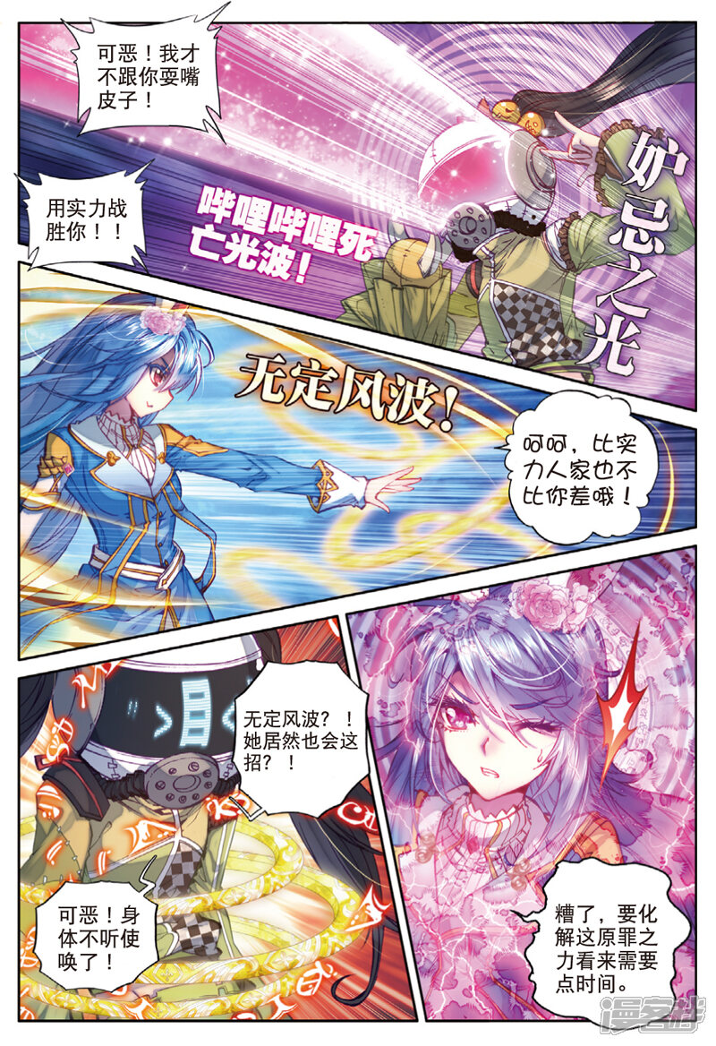 第37话逆转？逆转！-斗罗大陆外传神界传说-唐家三少（第15张）