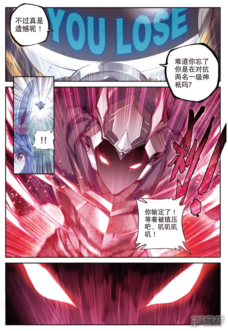 第37话逆转？逆转！-斗罗大陆外传神界传说-唐家三少（第16张）