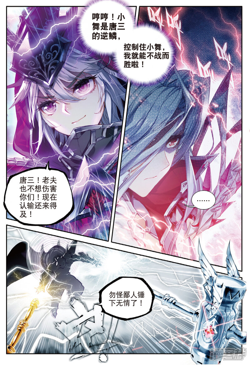 第37话逆转？逆转！-斗罗大陆外传神界传说-唐家三少（第17张）