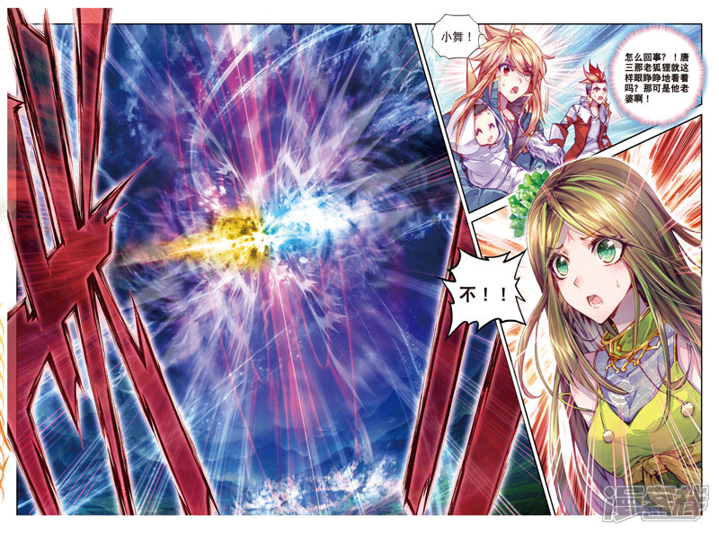 第37话逆转？逆转！-斗罗大陆外传神界传说-唐家三少（第19张）