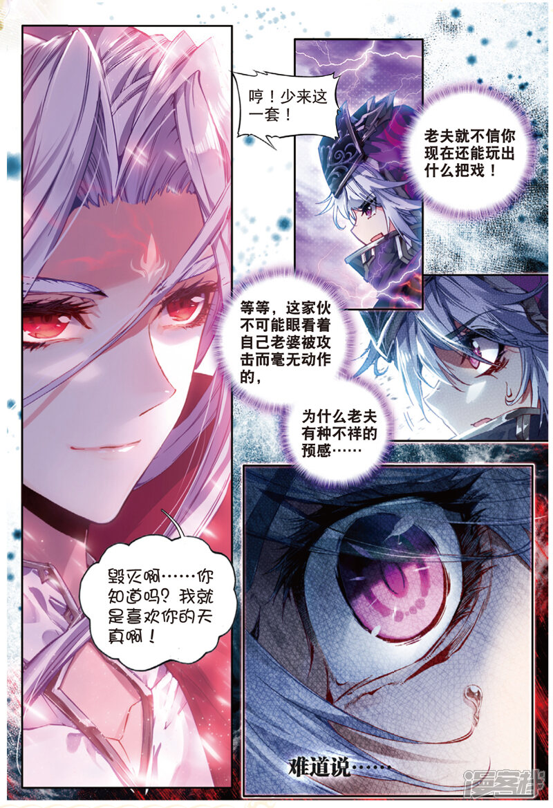 第37话逆转？逆转！-斗罗大陆外传神界传说-唐家三少（第20张）