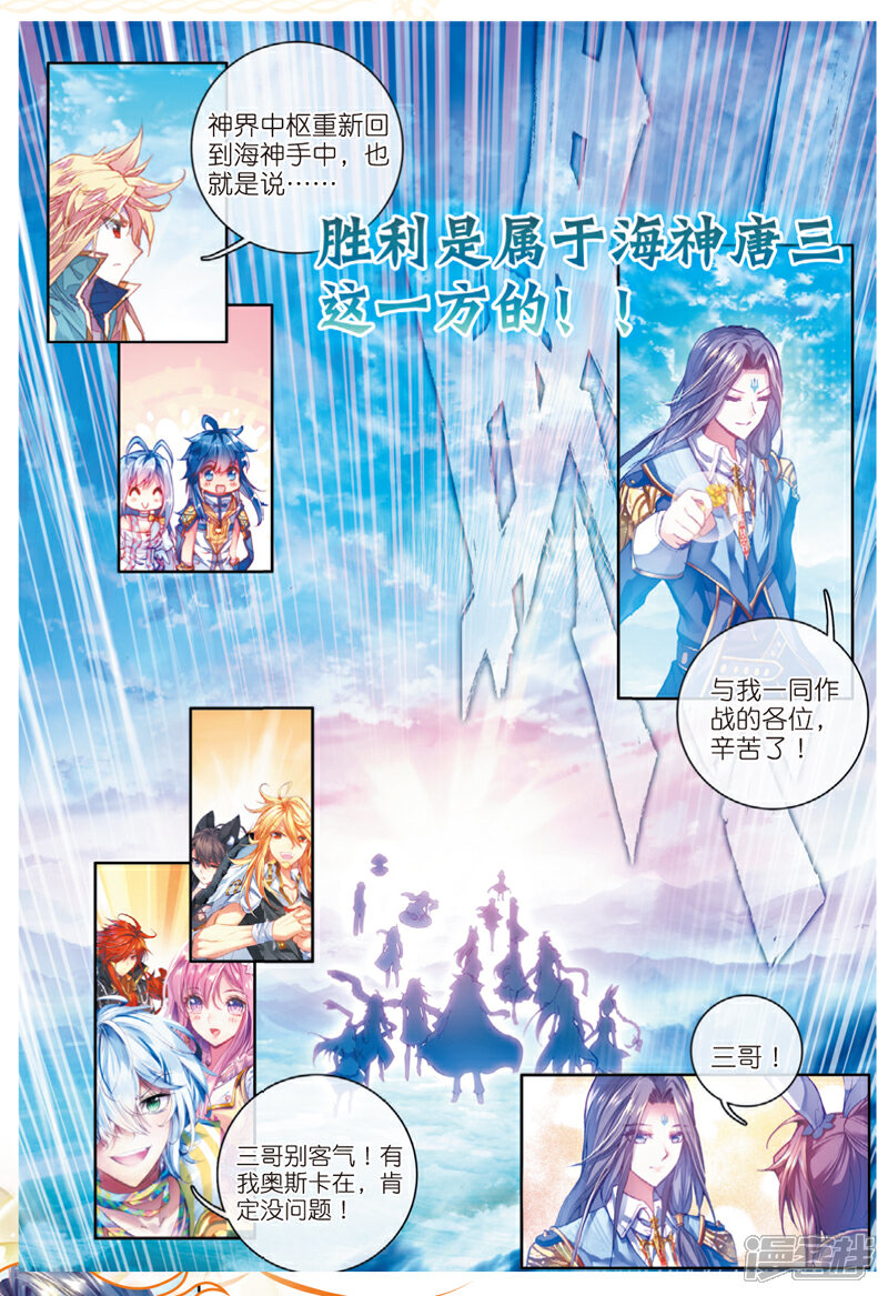 第40话战！定！-斗罗大陆外传神界传说-唐家三少（第19张）