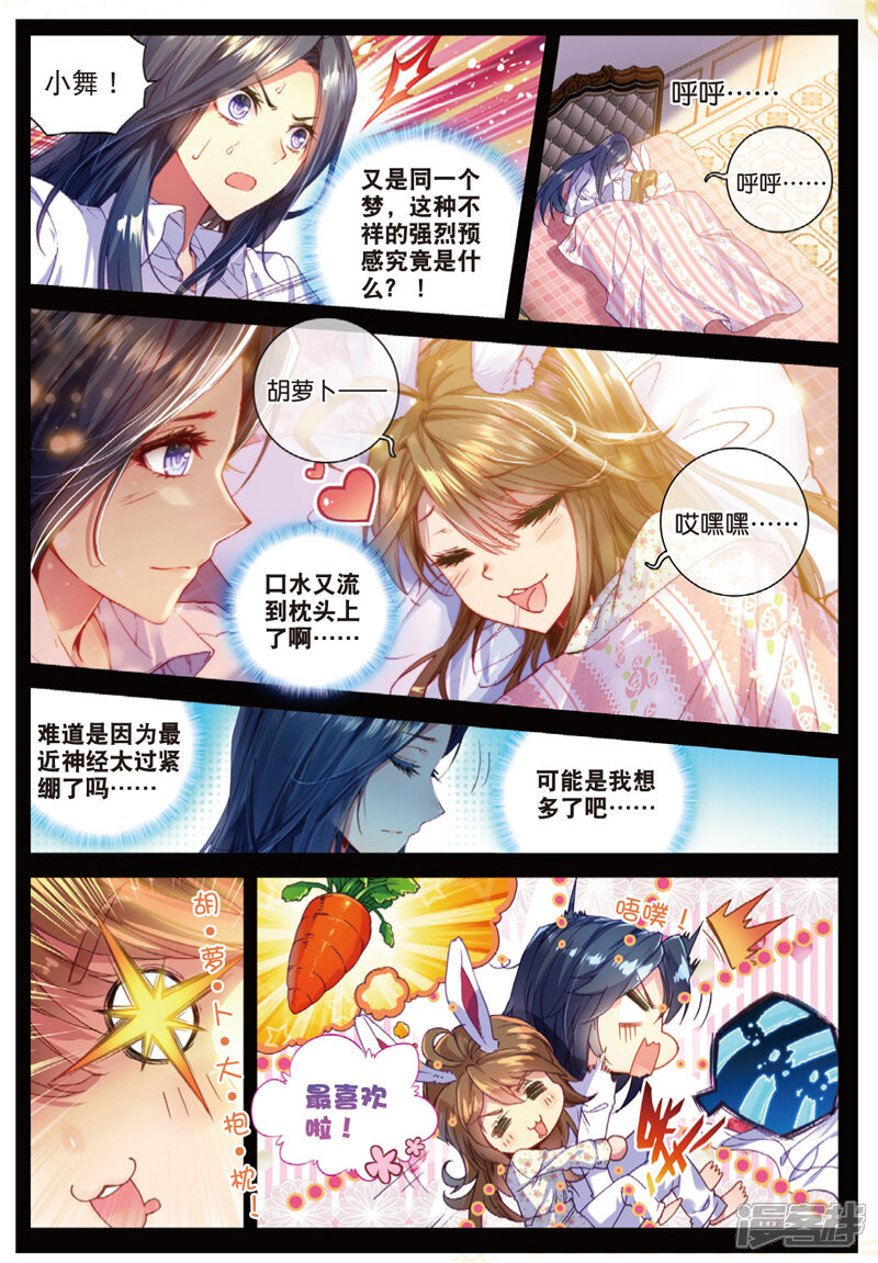第41话神界大劫的到来-斗罗大陆外传神界传说-唐家三少（第3张）