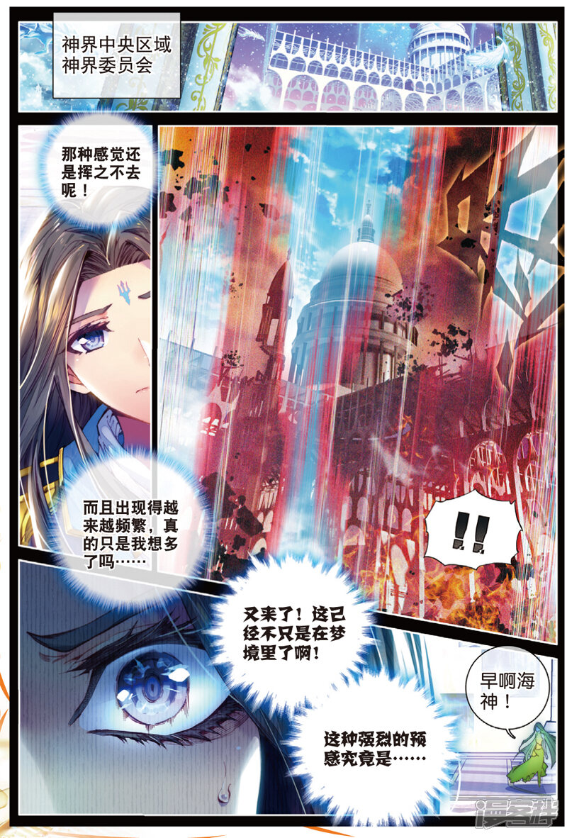 第41话神界大劫的到来-斗罗大陆外传神界传说-唐家三少（第4张）