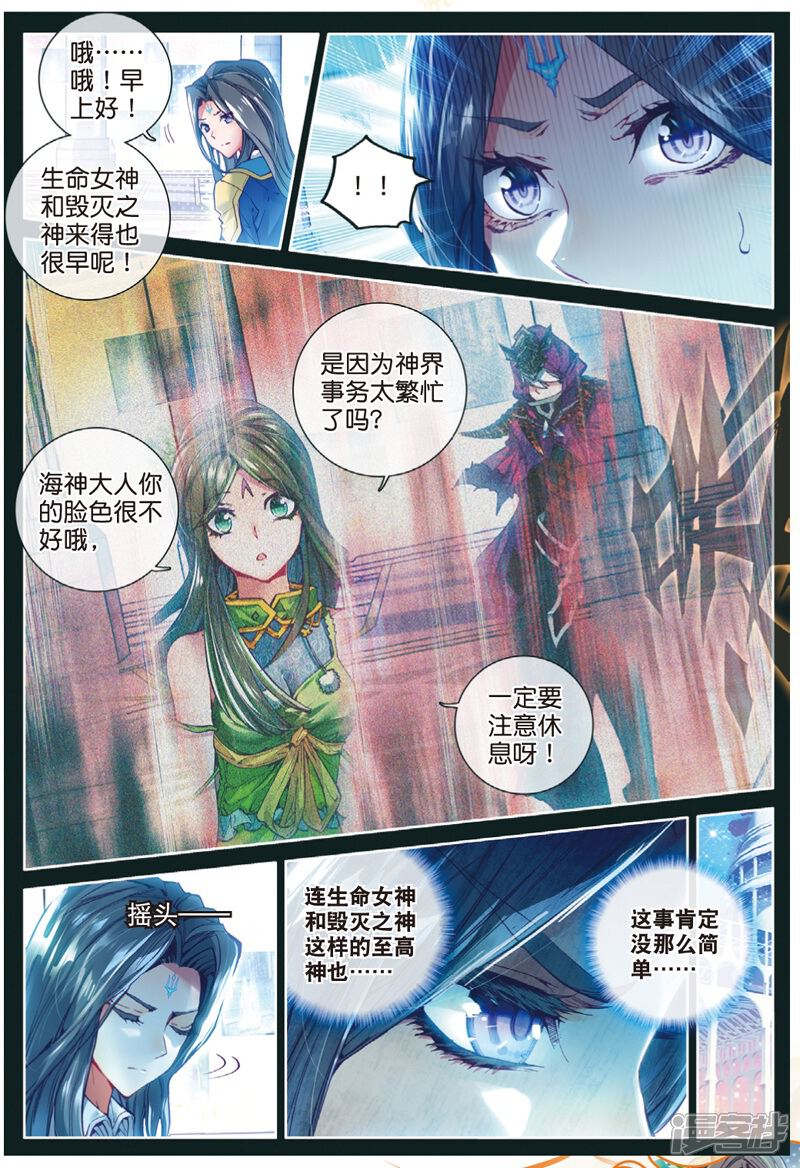 第41话神界大劫的到来-斗罗大陆外传神界传说-唐家三少（第5张）