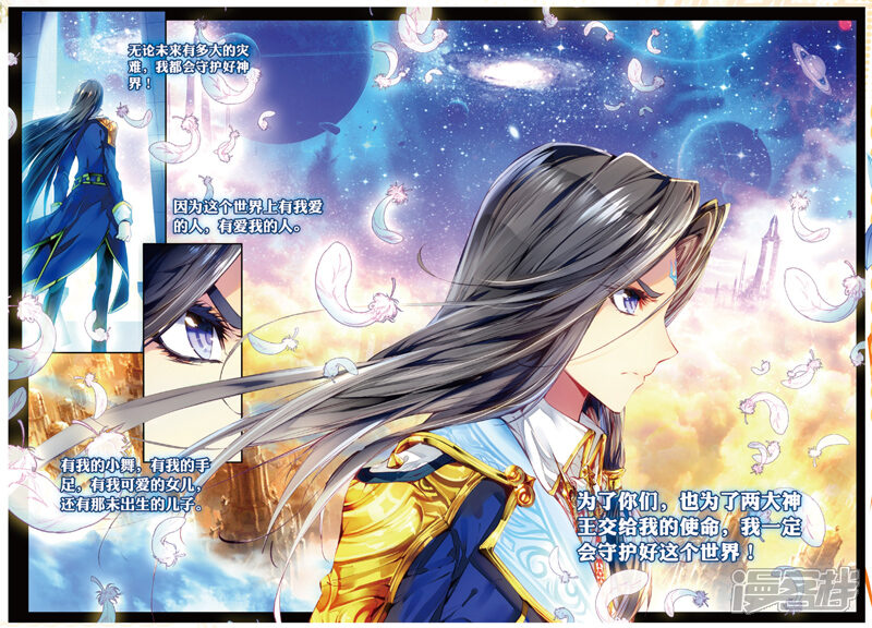 第41话神界大劫的到来-斗罗大陆外传神界传说-唐家三少（第6张）