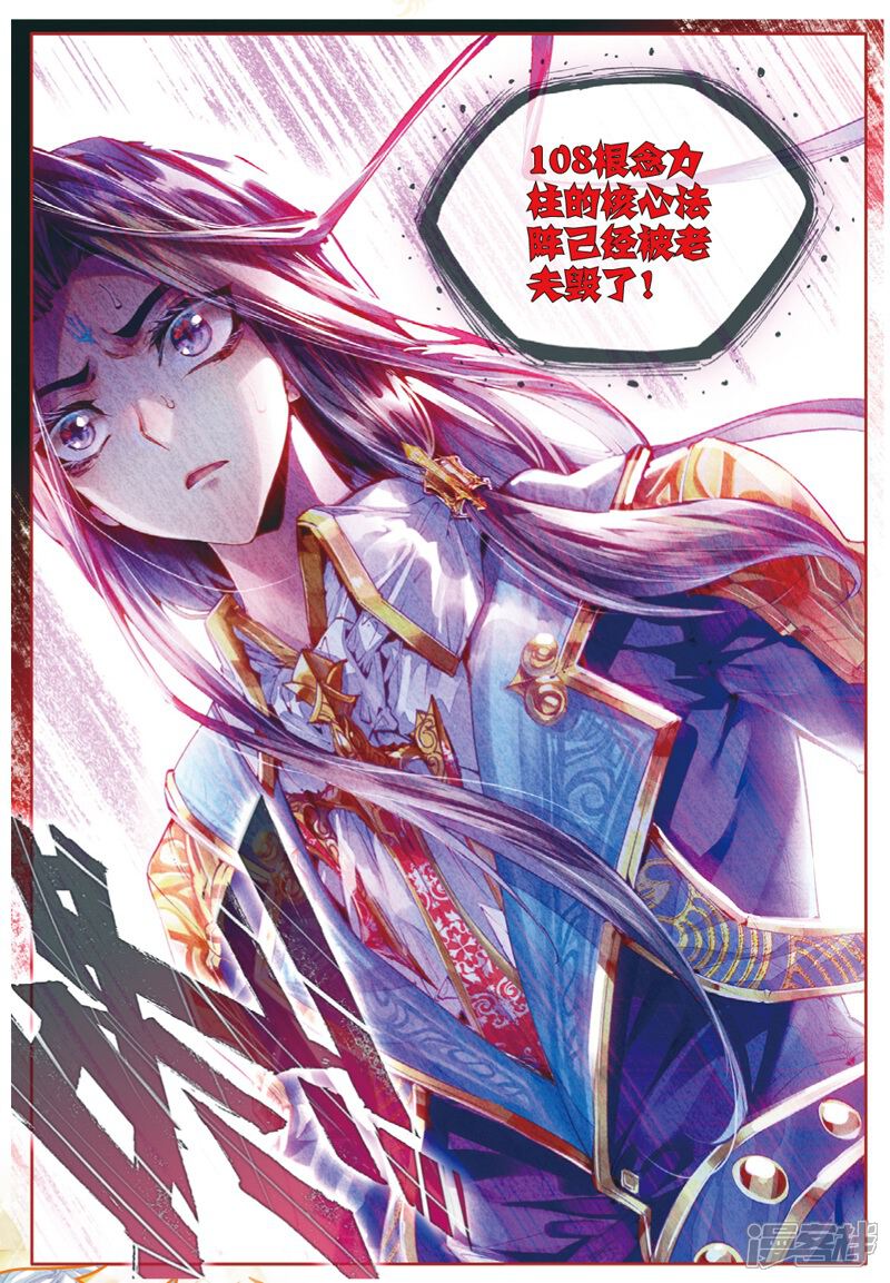 第41话神界大劫的到来-斗罗大陆外传神界传说-唐家三少（第7张）