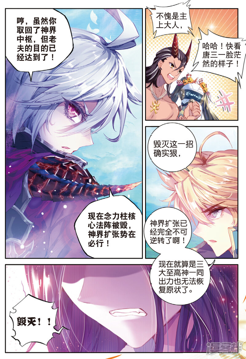 第41话神界大劫的到来-斗罗大陆外传神界传说-唐家三少（第8张）