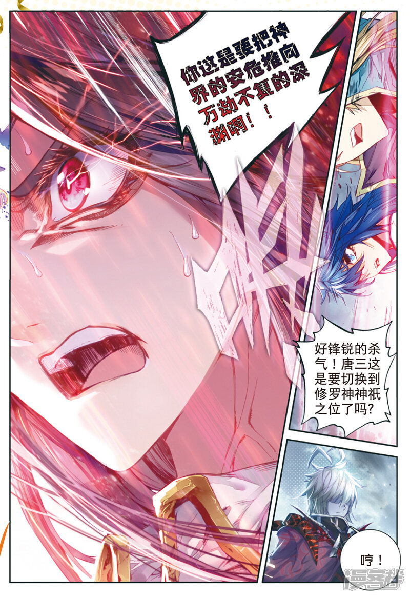 第41话神界大劫的到来-斗罗大陆外传神界传说-唐家三少（第9张）