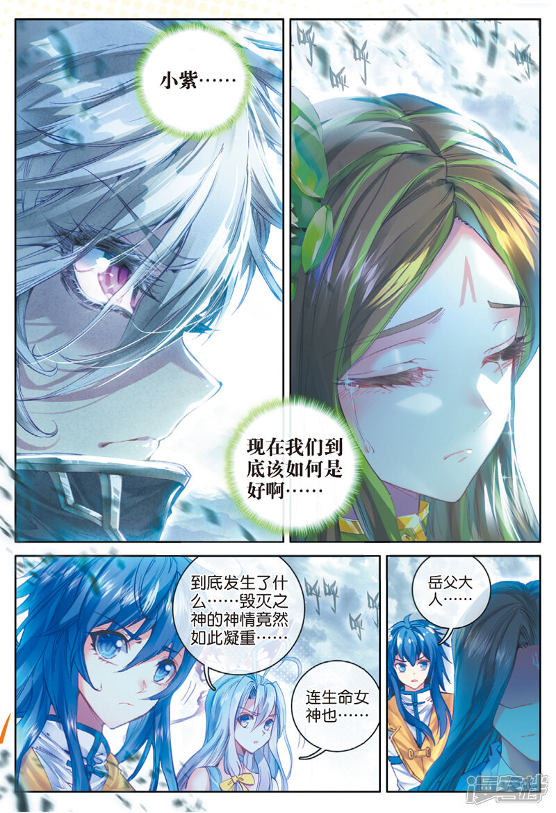 第42话镇压灾难！-斗罗大陆外传神界传说-唐家三少（第5张）