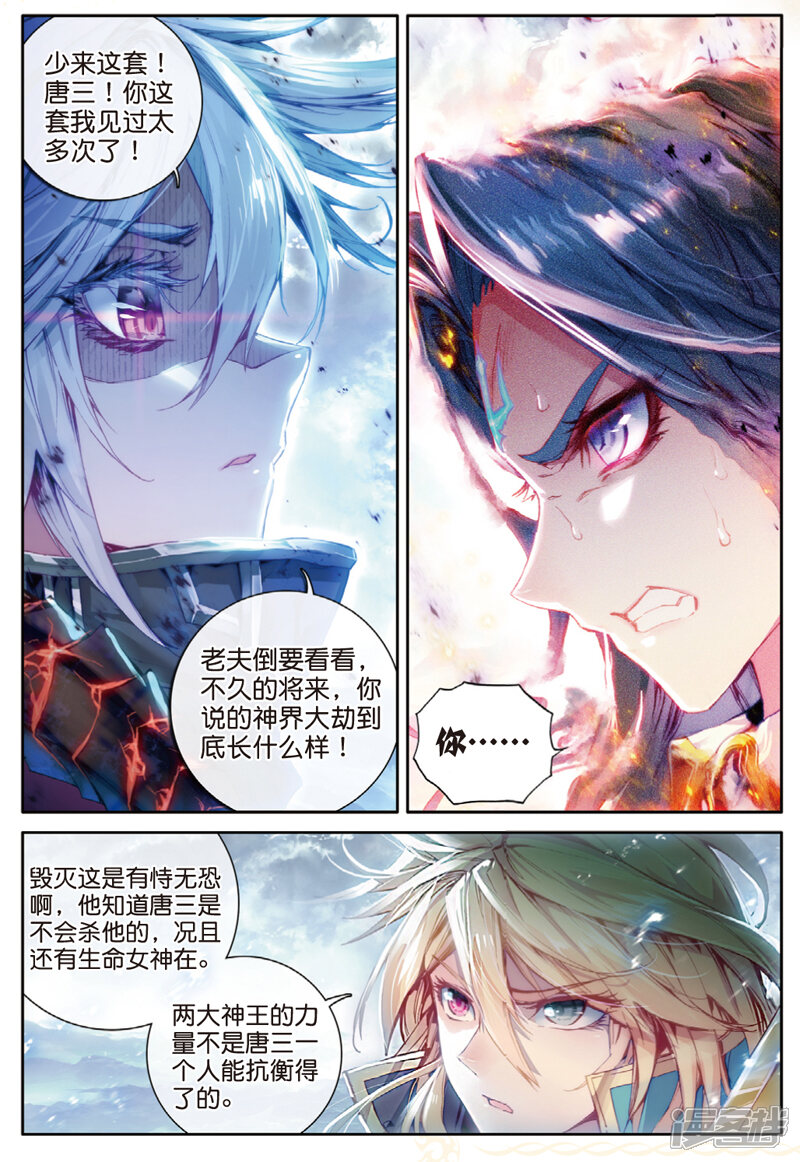 第41话神界大劫的到来-斗罗大陆外传神界传说-唐家三少（第10张）