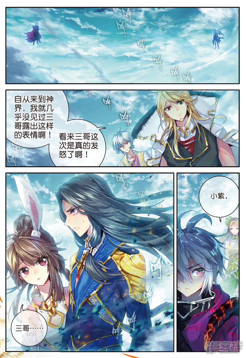 第41话神界大劫的到来-斗罗大陆外传神界传说-唐家三少（第11张）