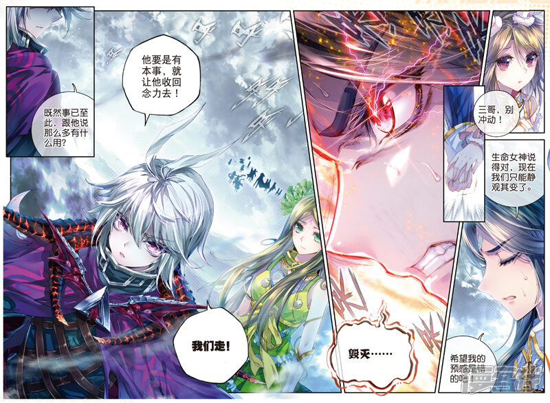 第41话神界大劫的到来-斗罗大陆外传神界传说-唐家三少（第13张）