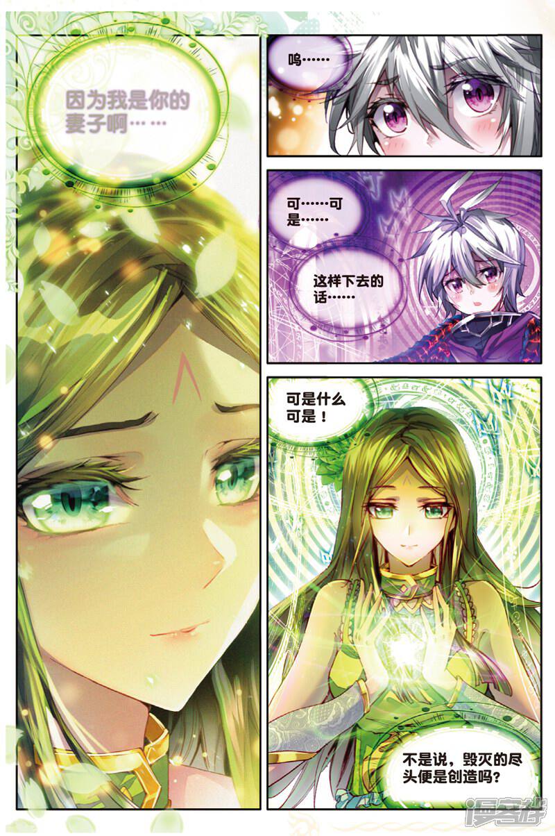 第43话你赢了，我也没有输-斗罗大陆外传神界传说-唐家三少（第7张）