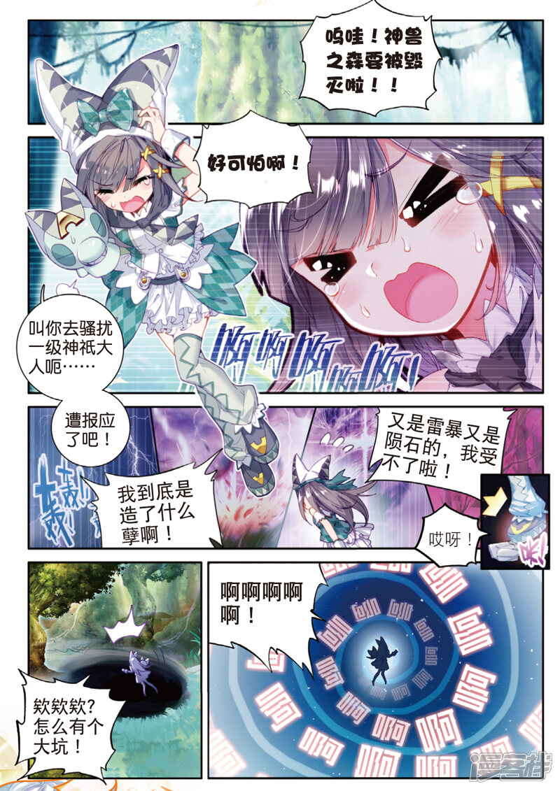 第41话神界大劫的到来-斗罗大陆外传神界传说-唐家三少（第14张）