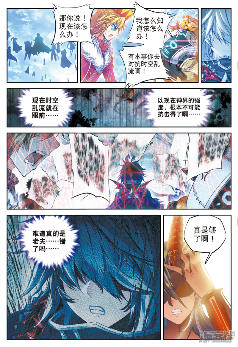 第42话镇压灾难！-斗罗大陆外传神界传说-唐家三少（第12张）