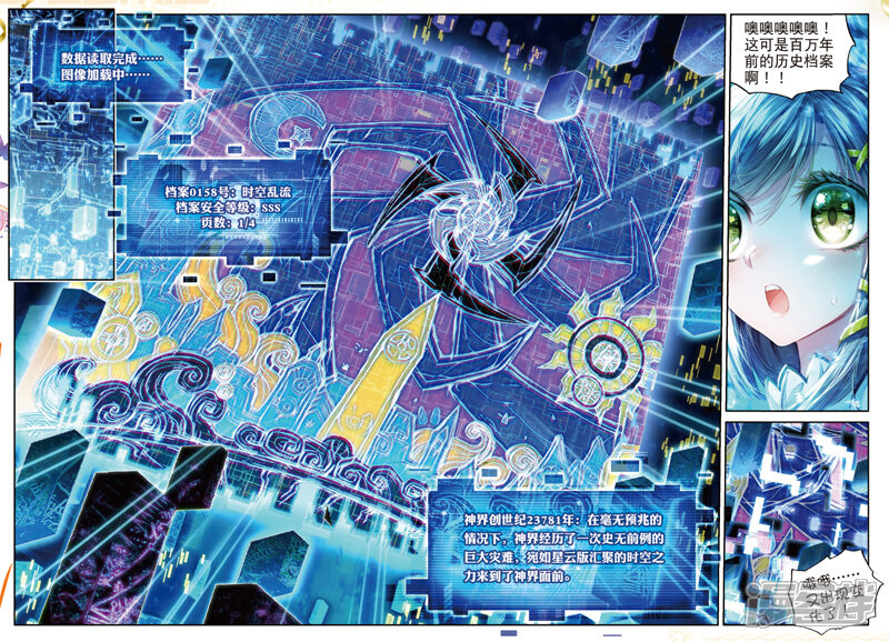 第41话神界大劫的到来-斗罗大陆外传神界传说-唐家三少（第16张）