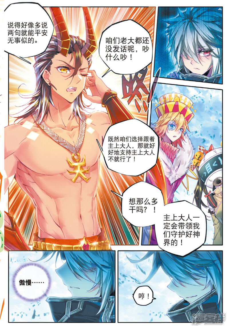 第42话镇压灾难！-斗罗大陆外传神界传说-唐家三少（第14张）