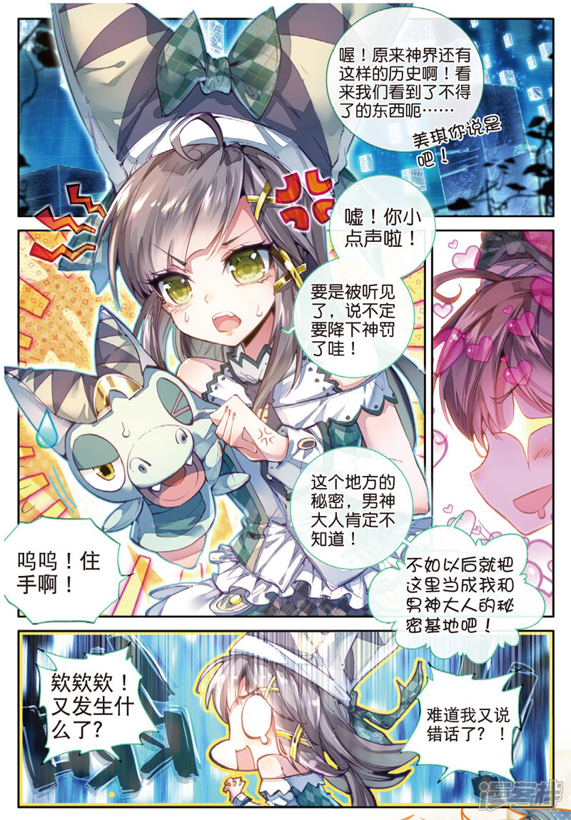 第41话神界大劫的到来-斗罗大陆外传神界传说-唐家三少（第18张）