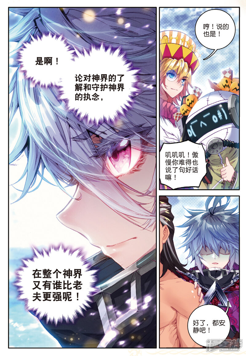 第42话镇压灾难！-斗罗大陆外传神界传说-唐家三少（第15张）