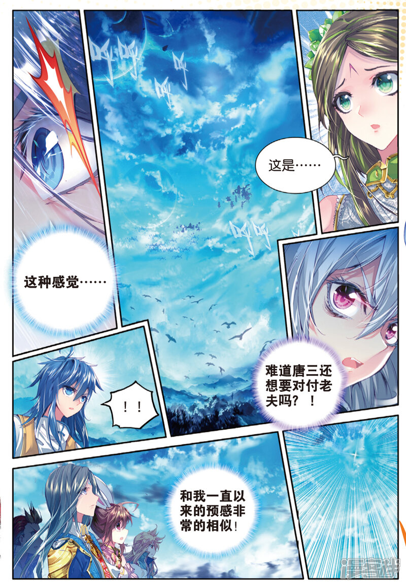 第41话神界大劫的到来-斗罗大陆外传神界传说-唐家三少（第20张）