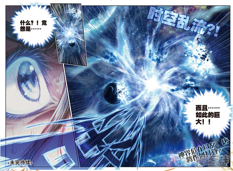 第41话神界大劫的到来-斗罗大陆外传神界传说-唐家三少（第21张）