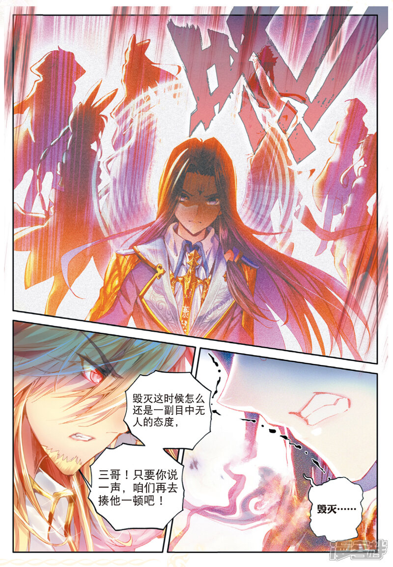 第42话镇压灾难！-斗罗大陆外传神界传说-唐家三少（第18张）