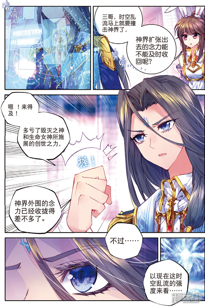 第46话异象！-斗罗大陆外传神界传说-唐家三少（第3张）