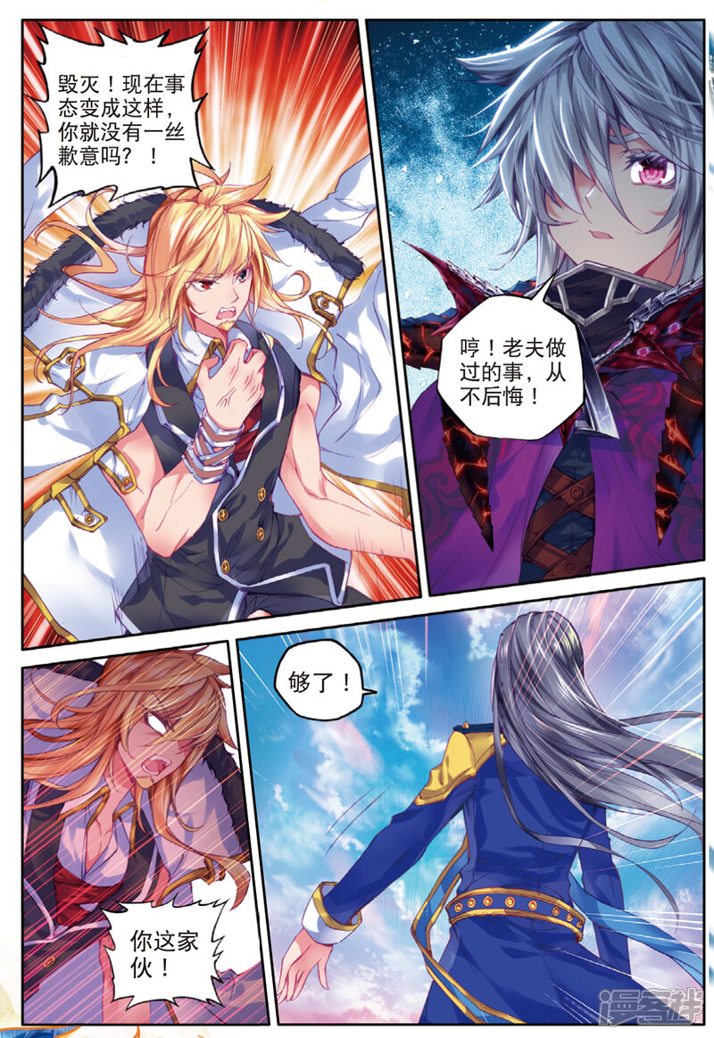 第42话镇压灾难！-斗罗大陆外传神界传说-唐家三少（第20张）