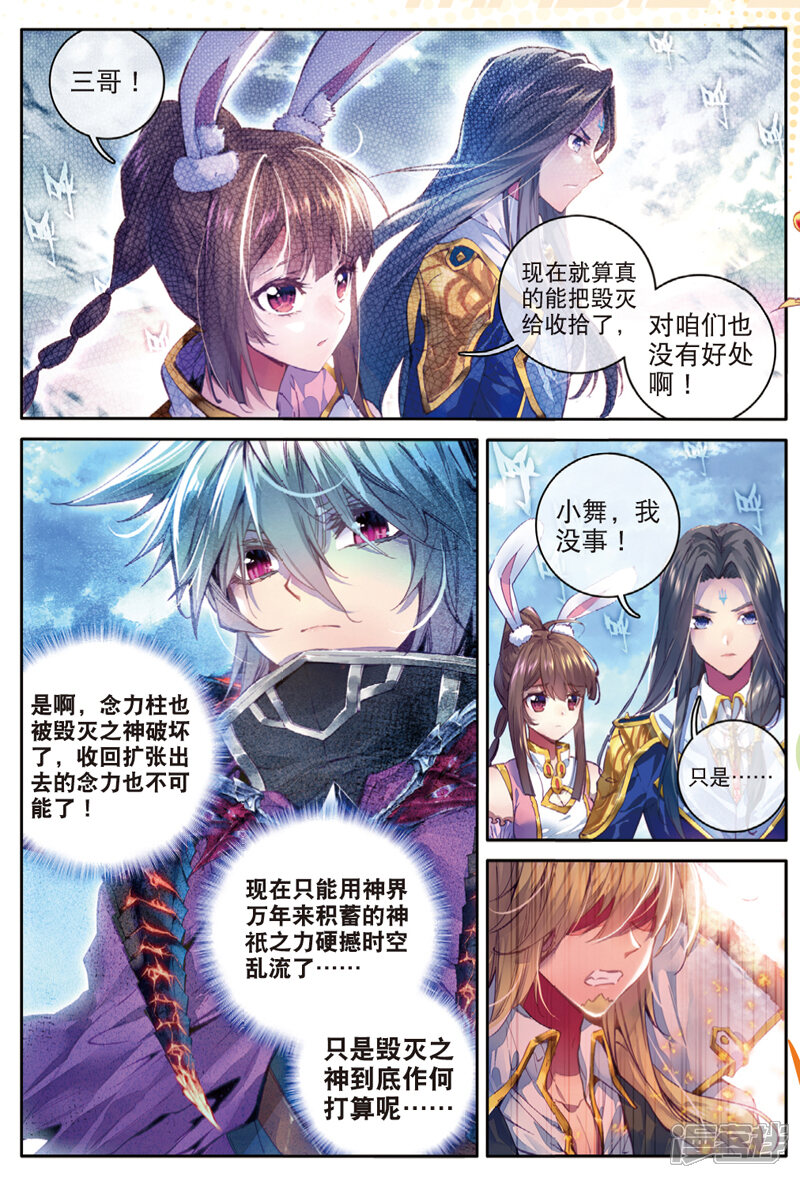 第42话镇压灾难！-斗罗大陆外传神界传说-唐家三少（第19张）