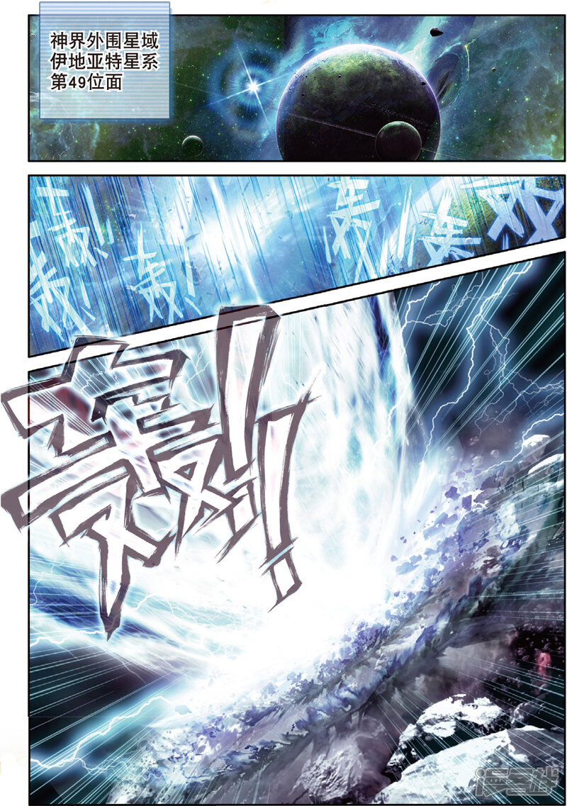 第46话异象！-斗罗大陆外传神界传说-唐家三少（第4张）