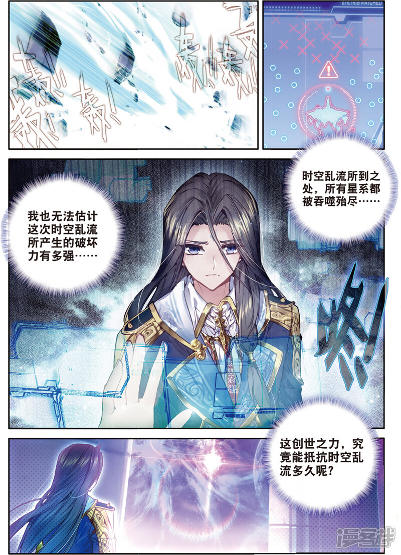 第46话异象！-斗罗大陆外传神界传说-唐家三少（第5张）