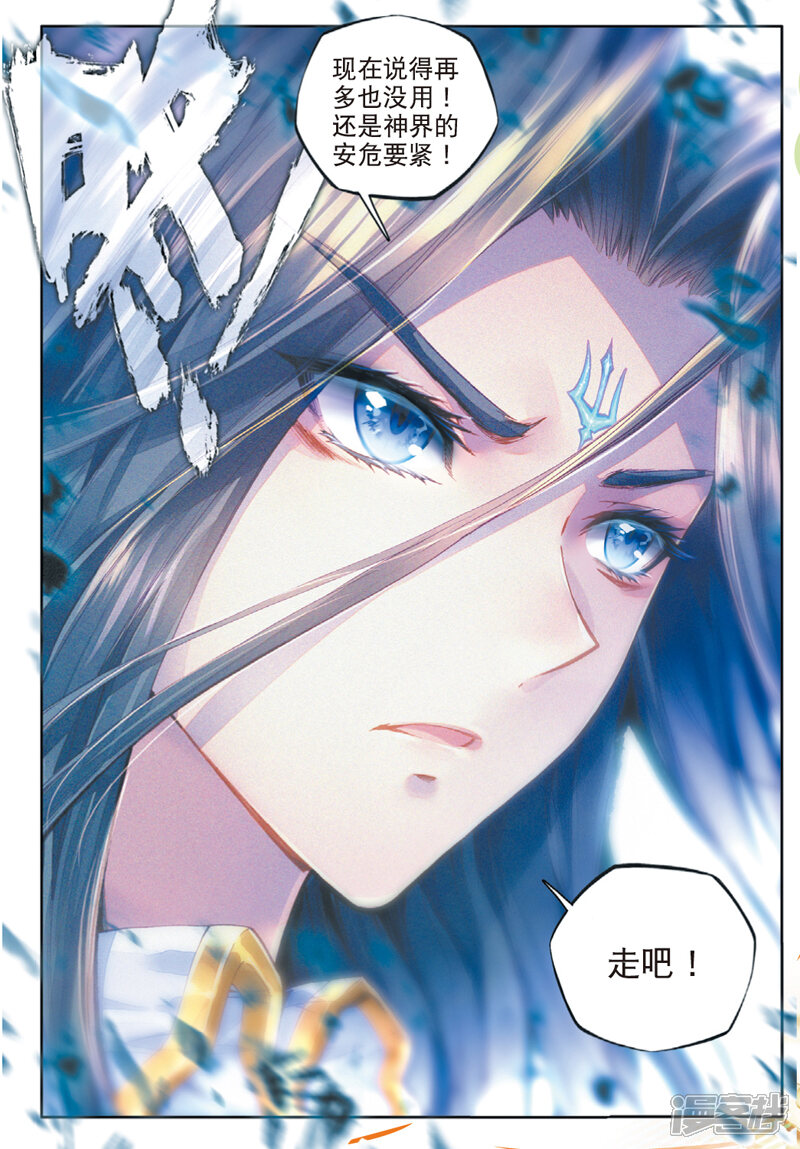 第42话镇压灾难！-斗罗大陆外传神界传说-唐家三少（第21张）