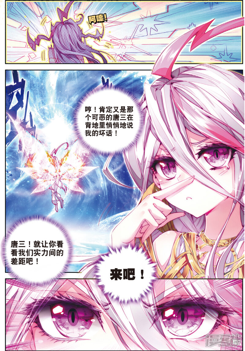 第46话异象！-斗罗大陆外传神界传说-唐家三少（第6张）