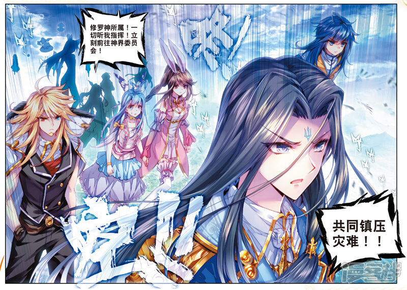 第42话镇压灾难！-斗罗大陆外传神界传说-唐家三少（第22张）