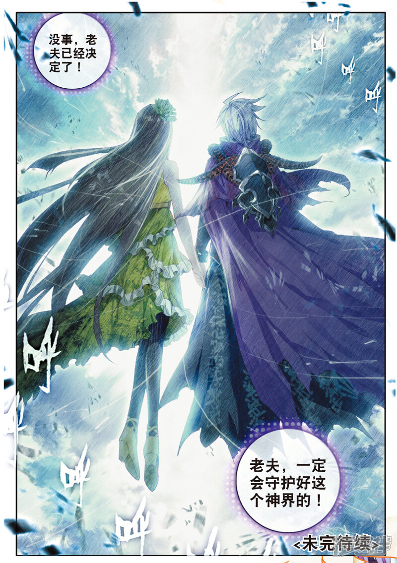 第42话镇压灾难！-斗罗大陆外传神界传说-唐家三少（第24张）