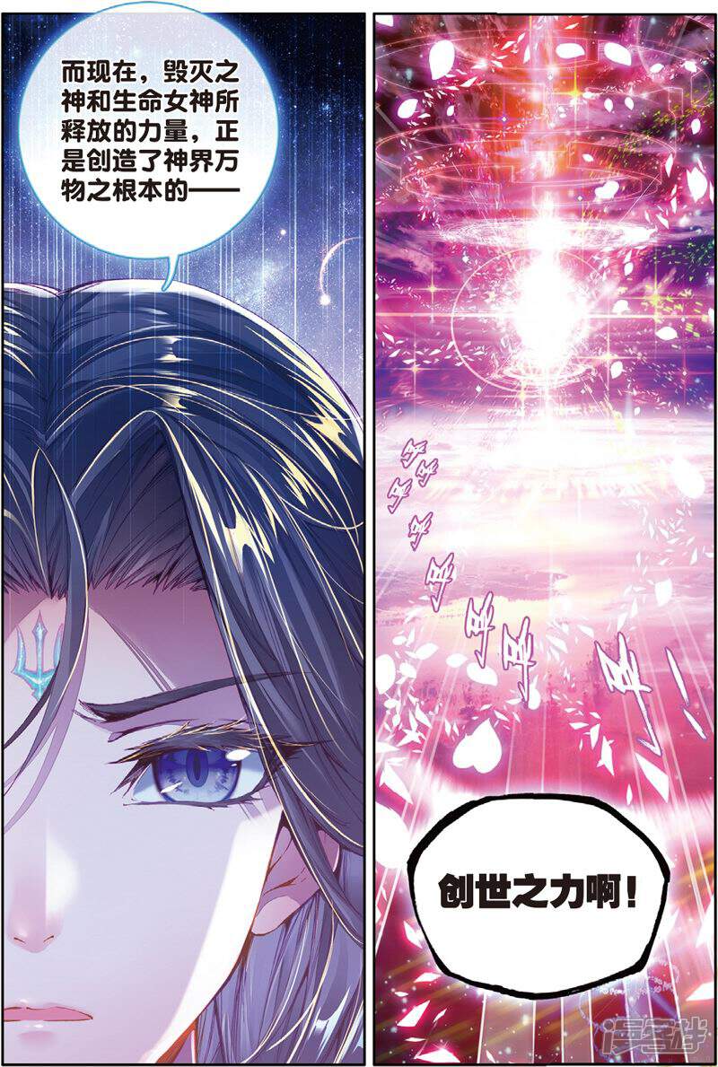 第45话献祭！创世之神！-斗罗大陆外传神界传说-唐家三少（第14张）