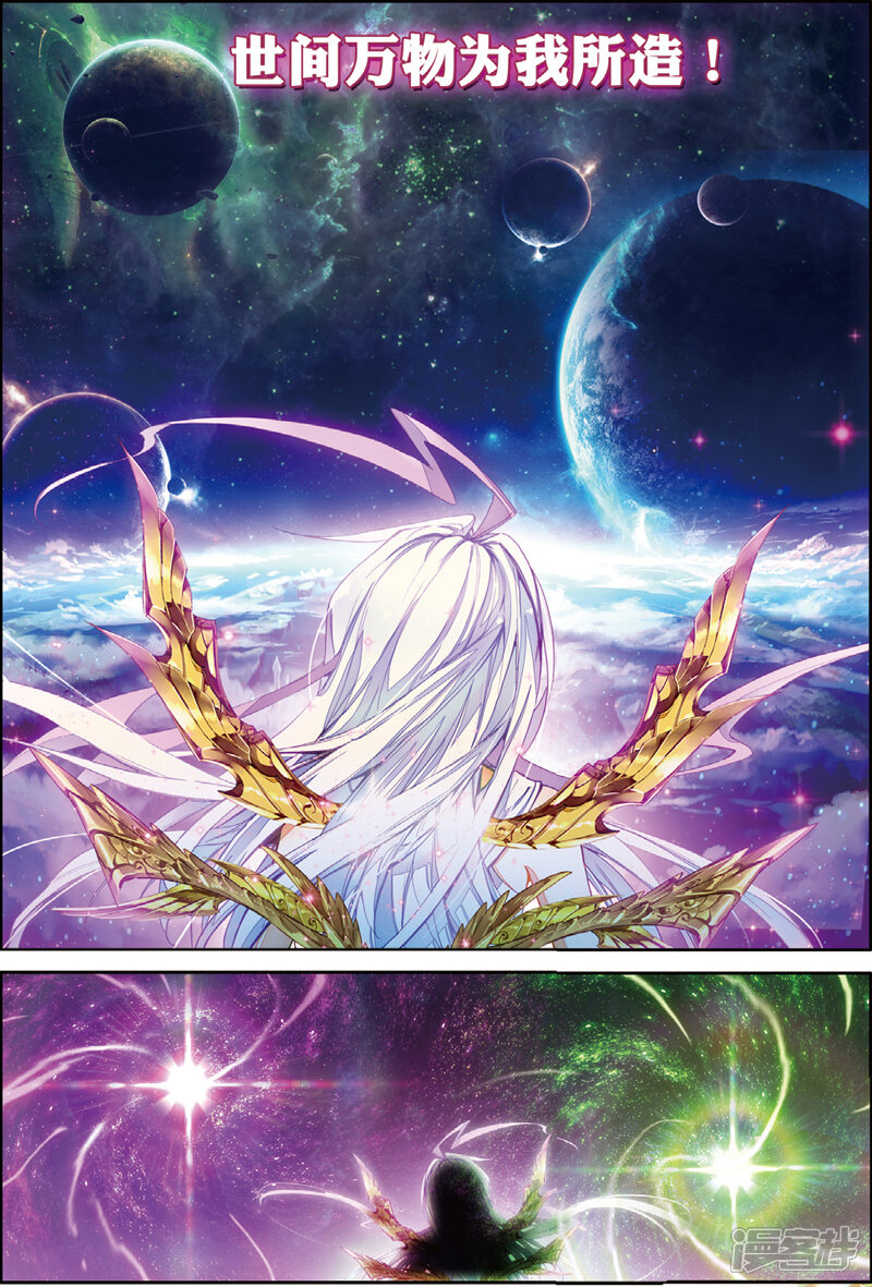 第47话绽放吧！最美丽的创始之花！-斗罗大陆外传神界传说-唐家三少（第4张）
